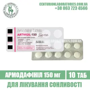 Ноотроп ARTVIGIL 150 Армодафініл 150 мг