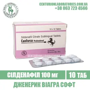 Віагра CENFORCE PROFESSIONAL Сілденафіл 100 мг