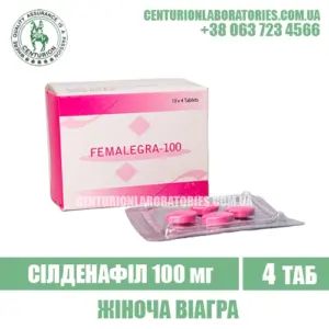 Жіноча Віагра FEMALEGRA 100 Сілденафіл 100 мг
