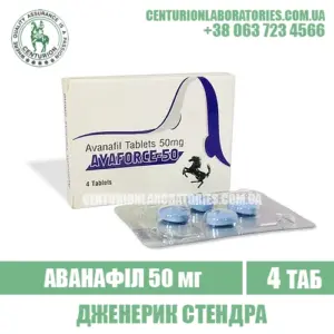Стендра AVAFORCE 50 Аванафіл 50 мг