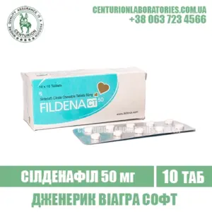 Віагра FILDENA CT 50 Сілденафіл 50 мг
