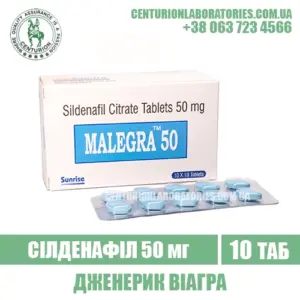 Віагра MALEGRA 50 Сілденафіл 50 мг
