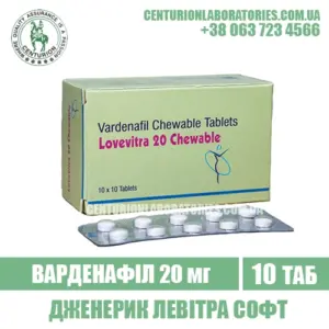 Левітра LOVEVITRA 20 CHEWABLE Варденафіл 20 мг