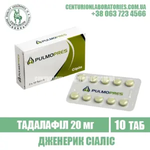 Сіаліс PULMOPRES Тадалафіл 20 мг