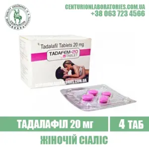 Жіночій Сіаліс TADAFEM 20 Тадалафіл 20 мг