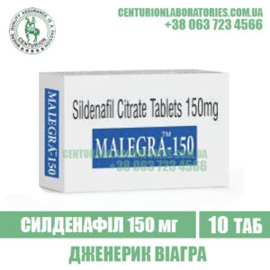 MALEGRA 150 купити в Україні