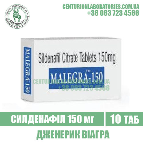 MALEGRA 150 купити в Україні