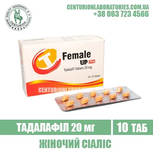 Жіночій Сіаліс FEMALE UP 20 Тадалафіл 20 мг