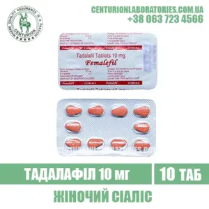 Жіночій Сіаліс FEMALEFIL 10 Тадалафіл 10 мг