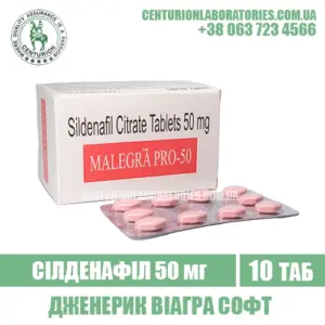 Віагра MALEGRA PRO-50 Сілденафіл 50 мг