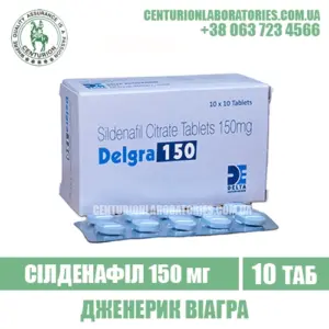 Віагра DELGRA 150 Сілденафіл 150 мг