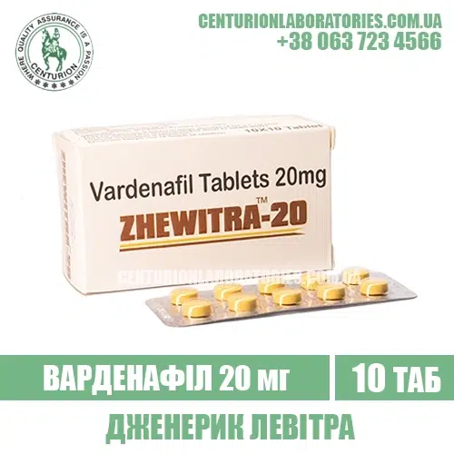 Левітра ZHEWITRA 20 Варденафіл 20 мг